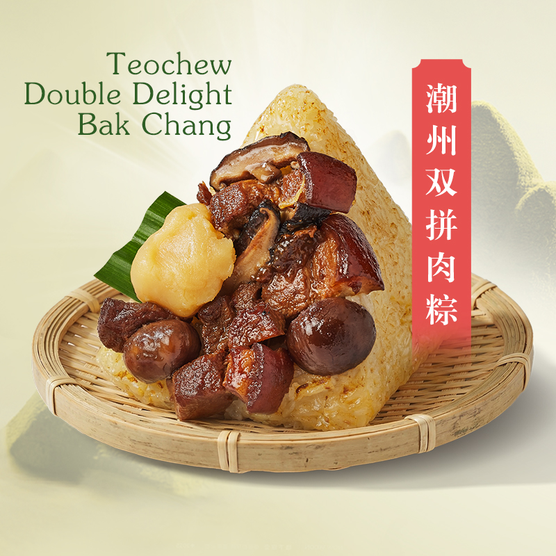 Teochew Double Delight Bak Chang <br>潮州双拼肉粽
